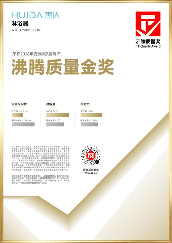 惠达卫浴获奖产品