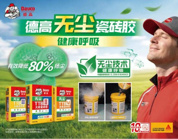 西卡德高无尘瓷砖胶