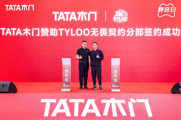 TATA木门与电竞战队合作