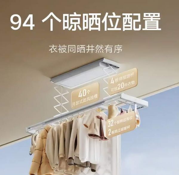 米家智能晾衣机2示例图