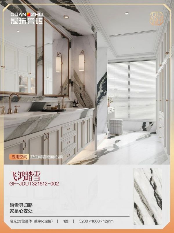 大规格墙地台全岩应用展示