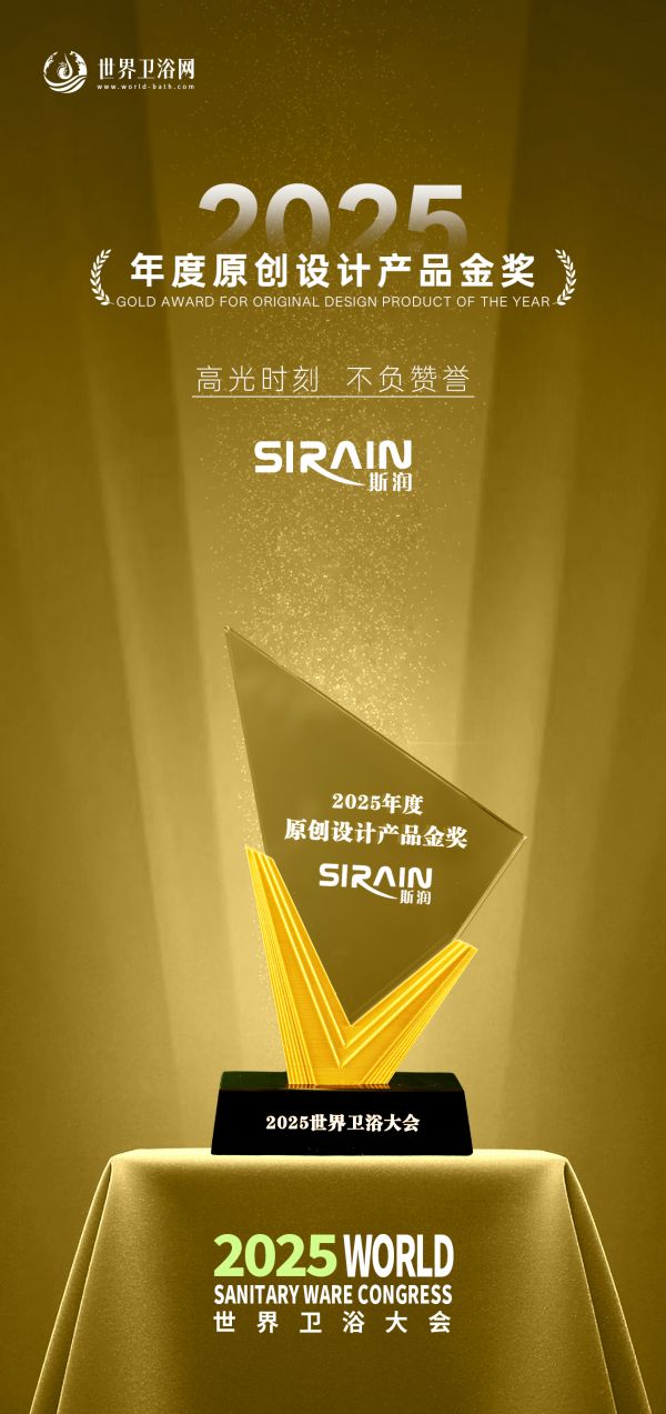 斯润卫浴荣誉展示