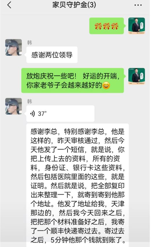 韩师傅儿子成功申领守护金
