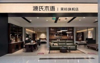 1600家店之后，源氏木语选择了一条更难的路