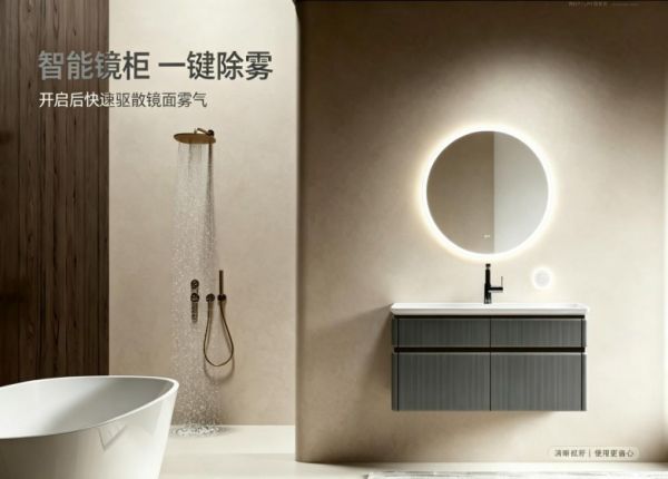 智能镜柜一键除雾功能图