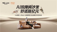 V6家居联手iREST，AI按摩椅沙发引领坐感革新