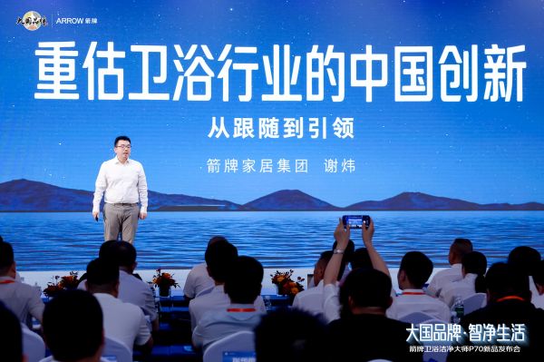 ARROW 箭牌新品发布会现场