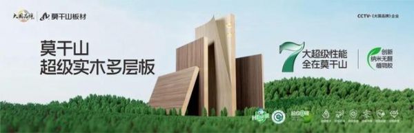 莫干山超级实木多层板认证