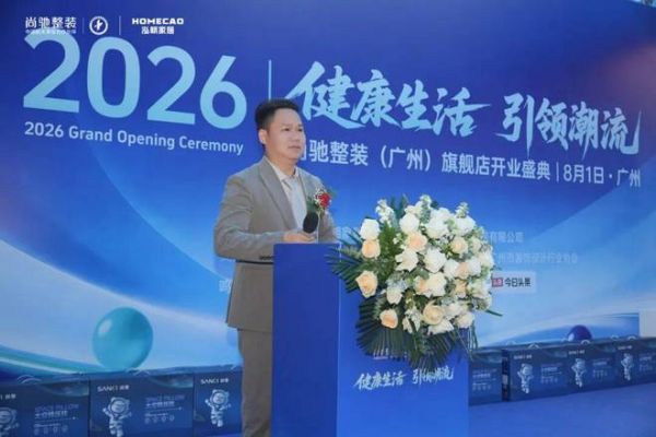 尚驰整装广州旗舰店开业盛典嘉宾合影