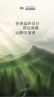 舒达致敬世界巡护员日，守护山海长青睡眠
