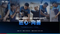 第十二届8·3师傅节顺利开展 全国师傅公益行火热启程