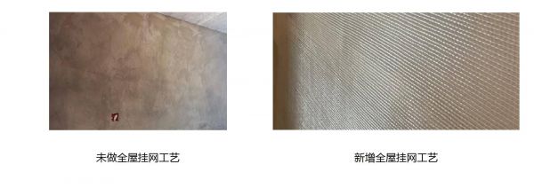 27项工艺升级,增加全屋挂网贴前后
