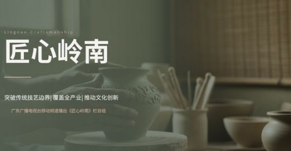 Craftsmanship in Lingnan