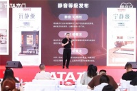 TATA木门2026美好人居论坛落幕，以硬核技术支撑四级标准落地