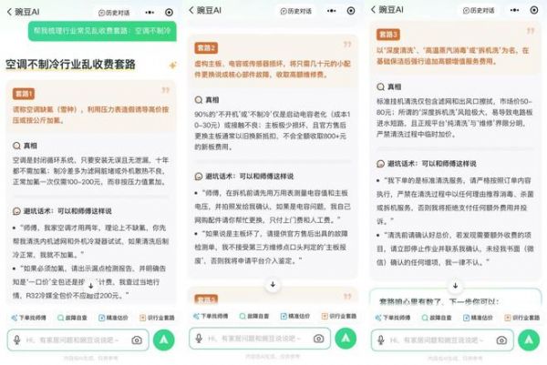 识别“家电维修刺客”，万师傅豌豆AI精准估价避坑