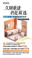 TOTO老客户换新福利，久别重逢再质选！