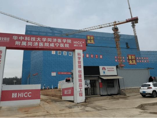 图4 武汉咸宁华中科技大学同济医学院附属同济医院施工现场图