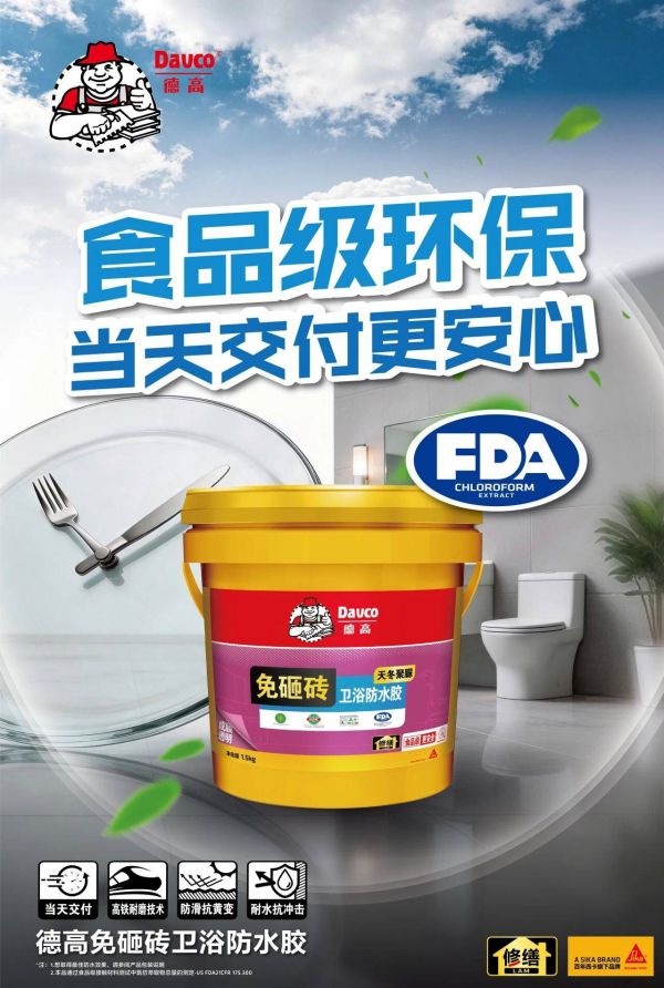 德高免砸砖产品特性图
