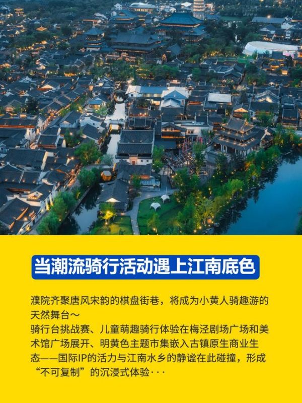 小黄人骑趣游“空降”濮院！当顶流IP遇上千年古镇