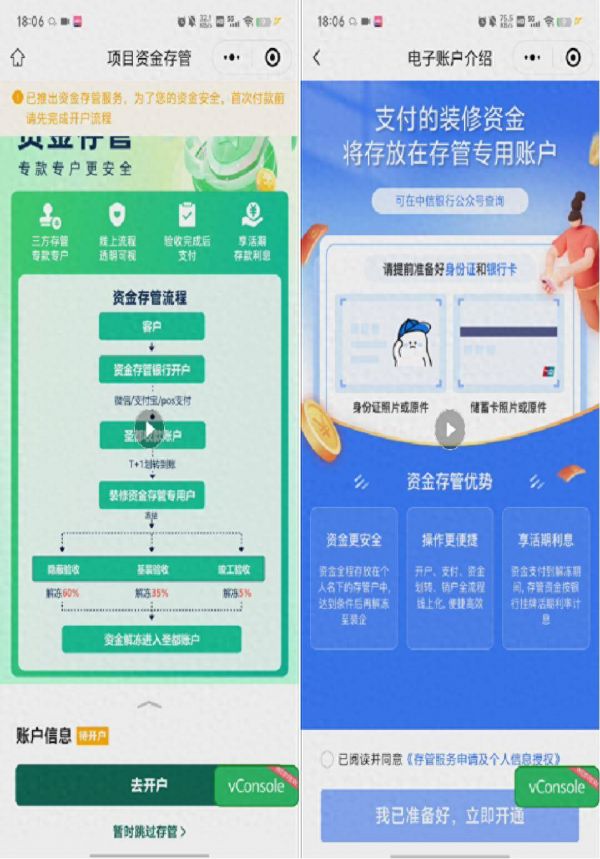 资金存管服务手机端显示页面