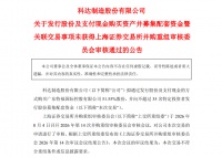 75亿并购失败，科达制造重组遭上交所驳回