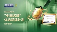 兔宝宝领跑品质强国，答“中国名牌”挑战