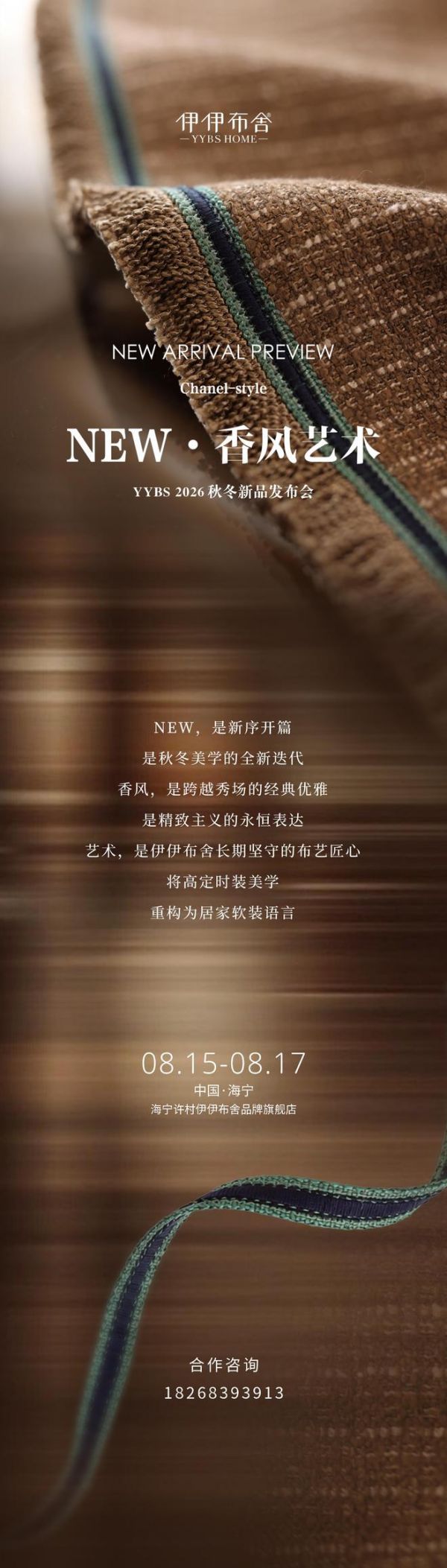 伊伊布舍2026秋冬新品预览图