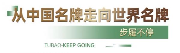 十五五开局，兔宝宝以中国名牌作答品质强国