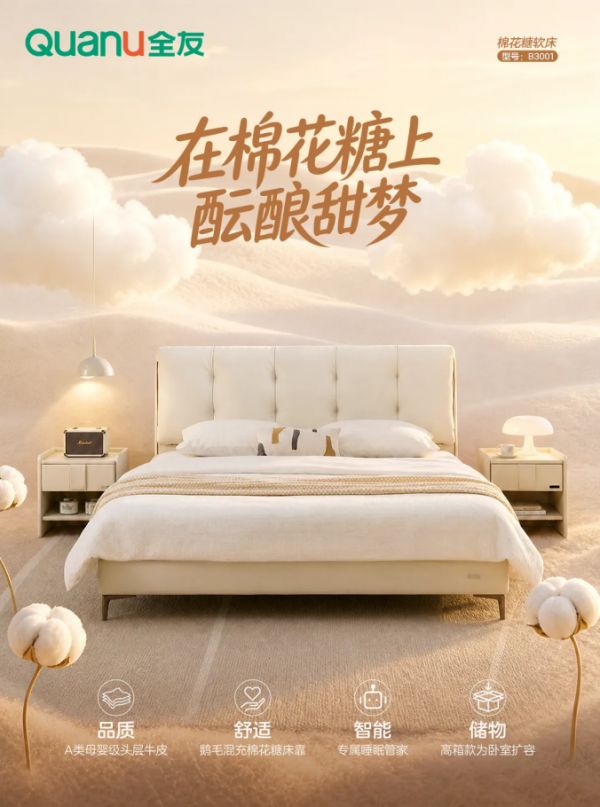 全友棉花糖软床