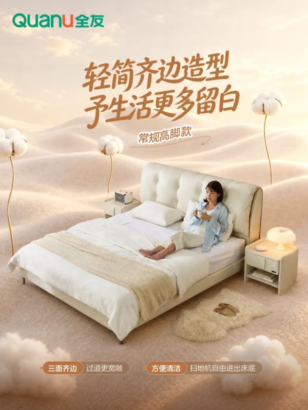 全友棉花糖软床高脚款