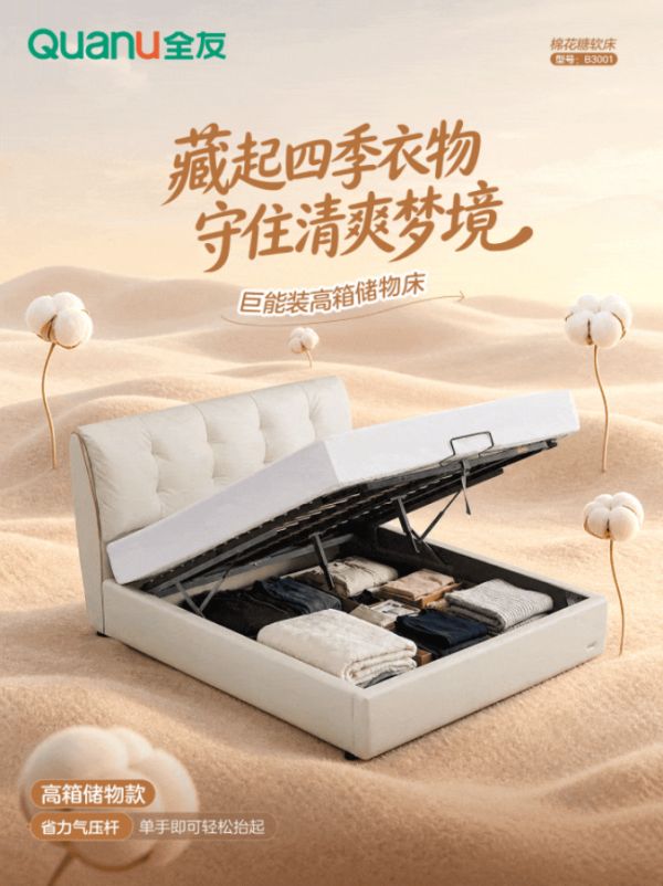 全友棉花糖软床高箱储物款