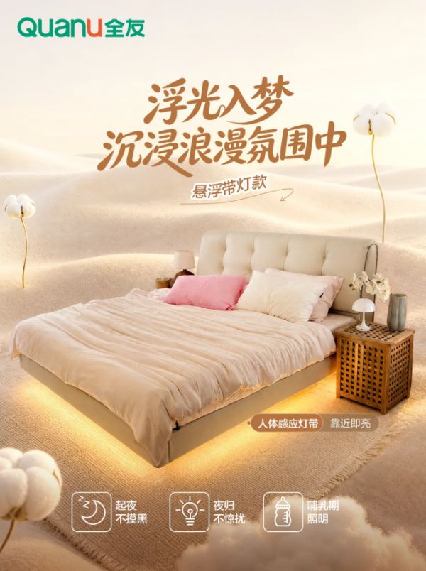 全友棉花糖软床悬浮带灯款