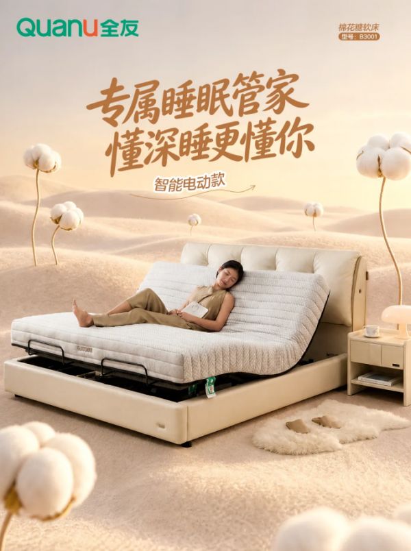 全友棉花糖软床智能电动款