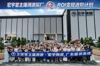 宏宇陶瓷星主播溯源广东，探索ROI长效变现新途