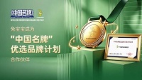 十五五开局，兔宝宝以“中国名牌”作答品质强国