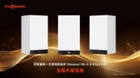 菲斯曼壁挂炉Vitopend 100-C系列升级上市