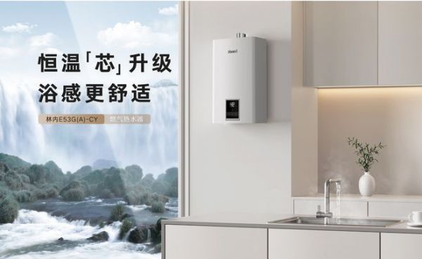 适老焕新，守护有温：林内E53燃气热水器以精细化温控护航银发居家生活