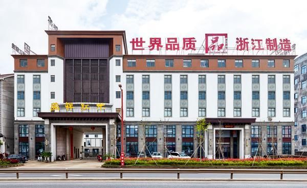 国祥红木总部大楼