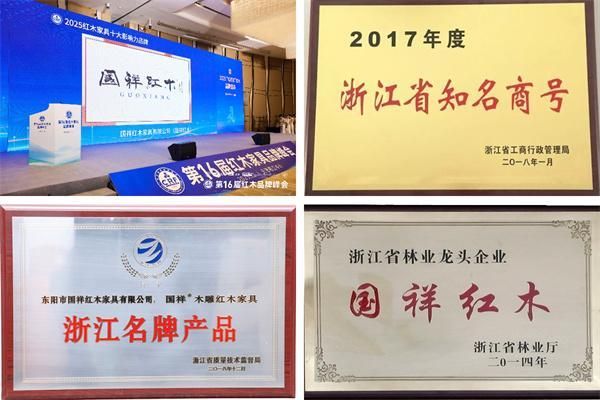 国祥红木先后获得众多荣誉