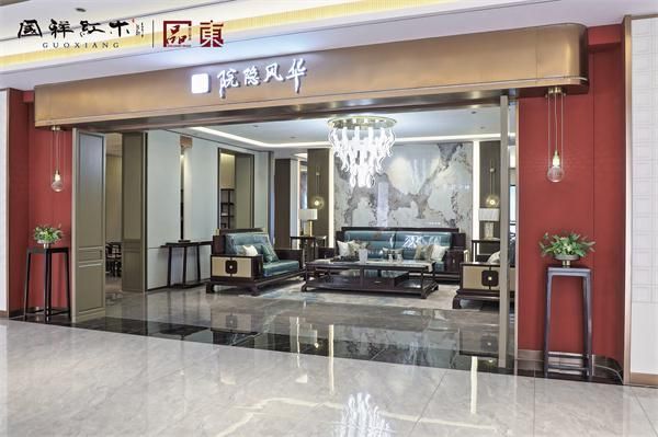 国祥红木新中式品牌“院隐风华”展厅