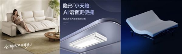 智能家居产品