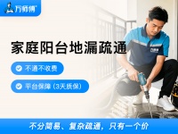 万师傅管道疏通：透明定价解行业之谜