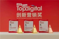 二麻公关三案夺奖，TopDigital创新营销大奖！