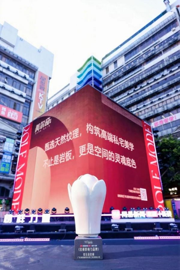 美尔奇岩板品牌展示