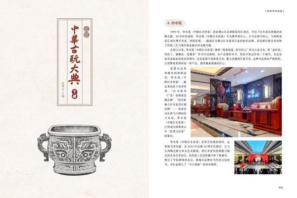 喜讯！华木苑正式获评“传统工艺家具老字号”