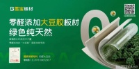 儿童房板材既要环保又要结实?雪宝板材微晶纤维素大豆胶专利胶水满足您的需求