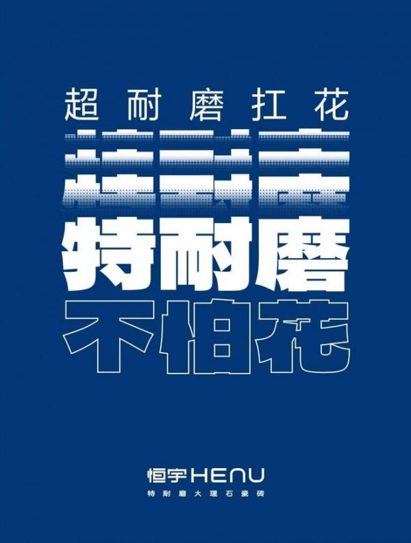 恒宇瓷砖未来展望
