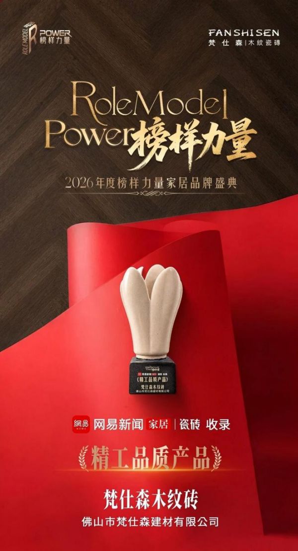 梵仕森木纹砖品牌形象