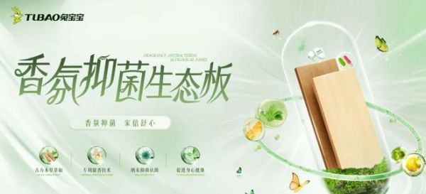 兔宝宝香氛抑菌板