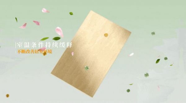 兔宝宝香氛抑菌板的香氛释放效果